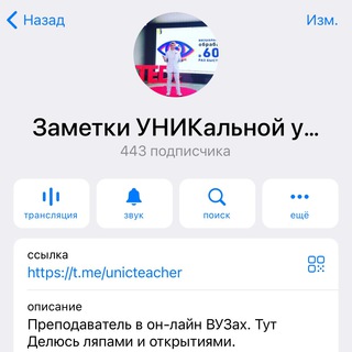 Логотип канала unicteacher_chat