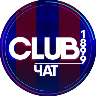 Логотип канала club_1899chat