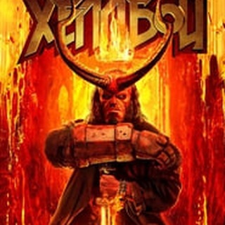 Логотип канала hellboy_smotret_drmgc