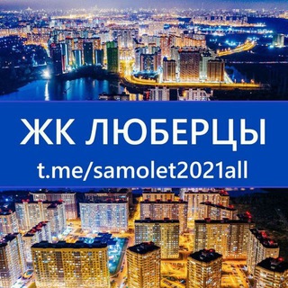 Логотип канала samolet2021all