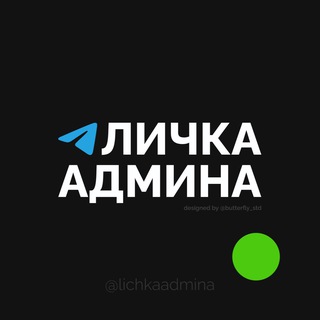 Логотип канала lichkaadmina