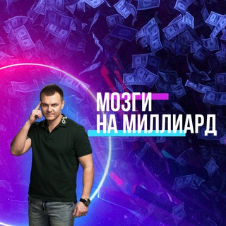 Логотип канала mozginamilliard