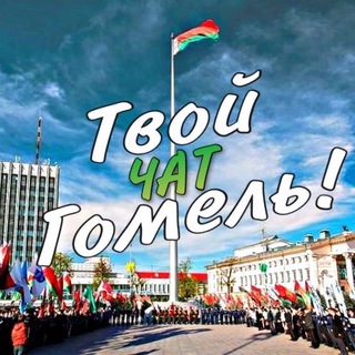 Логотип канала ilovegomel03