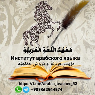 Логотип канала arabic_teacher_53