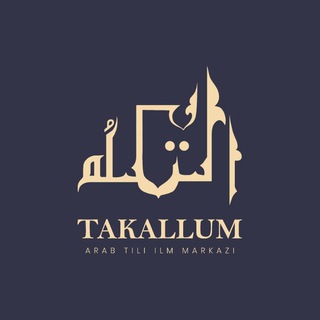 Логотип arabtili_takallum