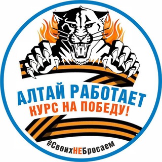 Логотип канала altayrabotaet