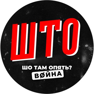 Логотип канала shto_tam_opijyat