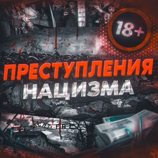 Логотип канала Crimes_of_Nazism