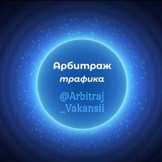 Логотип канала arbitraj_vakansii