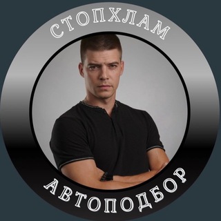 Логотип канала stophlam_auto78