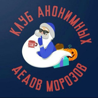 Логотип канала anonymousdedusmorozuschannel