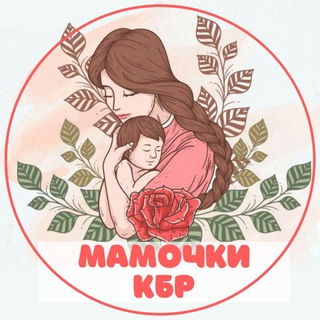 Логотип канала mamochki_kbr