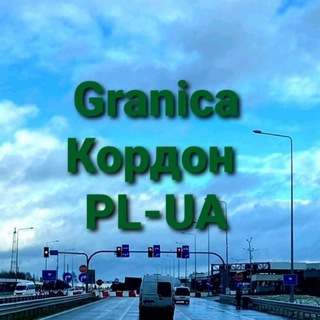 Логотип канала granicakordonPLUA