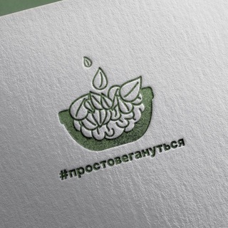 Логотип prostovegan