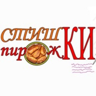 Логотип канала stishki_poroshki_pirojki