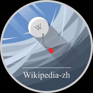 Логотип канала wikipedia_zh_patrol