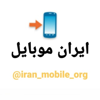 Логотип канала iran_mobile_org