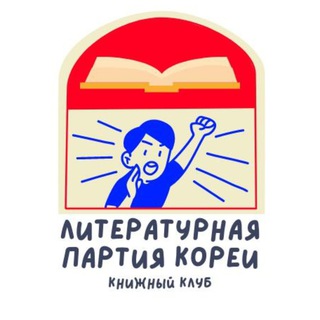 Логотип канала literary_party