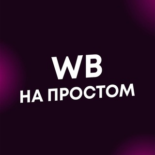 Логотип канала prostoysayawb