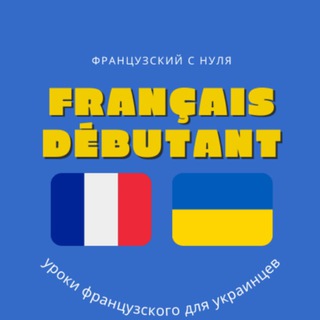 Логотип канала francaisukraine