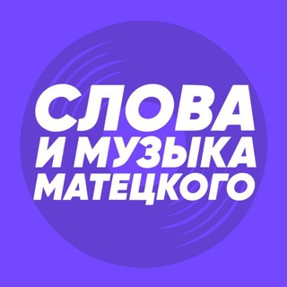 Логотип канала wordsandmusic