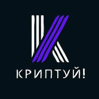 Логотип канала kriptuy