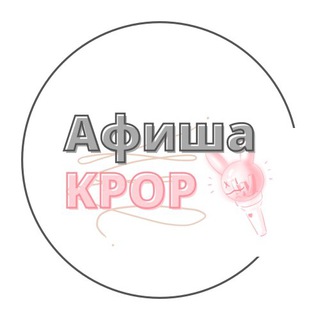 Логотип канала kpopafisha