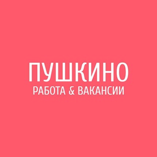 Логотип канала pushkino_work