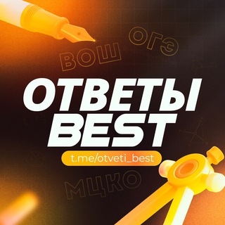 Логотип канала otveti_best