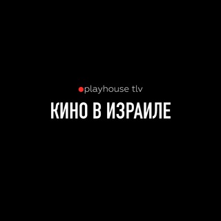 Логотип канала playhouse_tlv