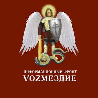 Логотип канала vozmezdie2022