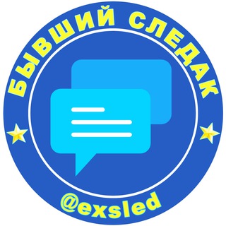 Логотип канала exsled_chat