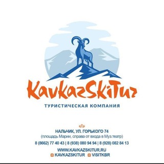 Логотип kavkazskitur22