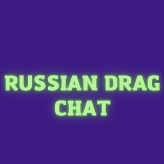 Логотип канала russiandrag