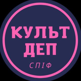 Логотип канала kultdepspif