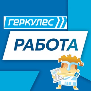 Логотип канала rabota_herkules