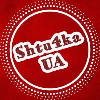 Логотип канала shtu4ka_ua