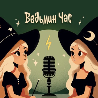 Логотип канала witchinghourcast