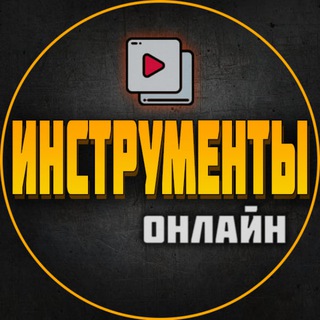 Логотип канала instrumenti_online