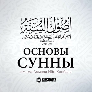 Логотип канала sharkh_usul_as_sunnah