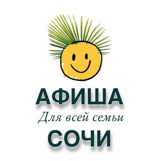 Логотип afisha_sochivteme