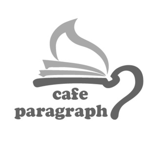 Логотип канала cafeparagraph_mag