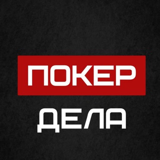 Логотип канала POKERDELA