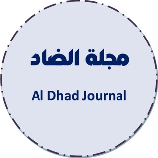 Логотип канала aldhadjournal