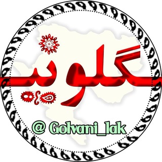 Логотип канала golvani_lak