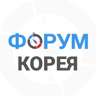 Логотип канала forum_korea