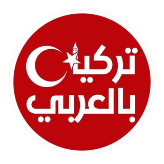 Логотип канала arabturkeycom