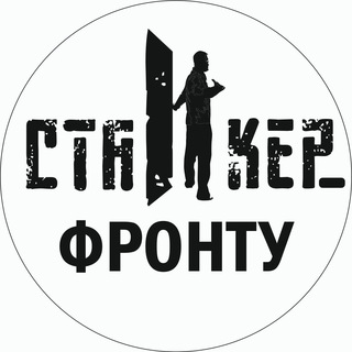 Логотип канала stalker_frontu