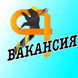 Логотип канала rabota_yaroslavl_vakansii