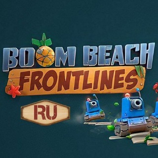 Логотип канала boombeachfrontlines_ru